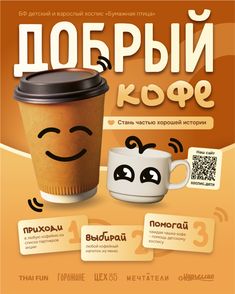 a coffee cup with an emoticive face on it and the caption is in russian