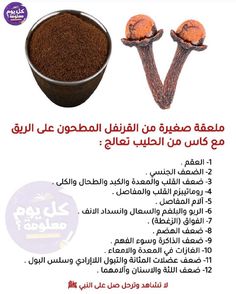 Cloves Benefits, Beauty Tips With Honey, Smoothie Recipes Healthy Breakfast, Magic Herbs, Beauty People, Uzumaki Boruto, Coffee Photos, Natural Health Remedies, Smoothie Recipes Healthy