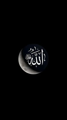 the moon with arabic writing on it