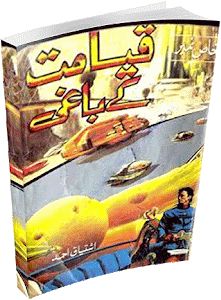 an arabic book with pictures of cars and people