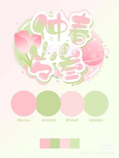 Hex Palette Colour, Pastel Pink And Green Palette, Color Palette Pastel Pink, Anime Color Palette, Poster Color Palette, Colour Palette Pastel, Pastel Graphic Design, Pink Color Pallet, Two Color Combos