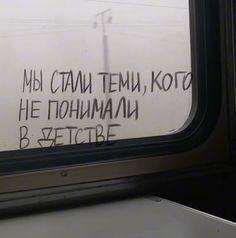 graffiti on the window of a subway car