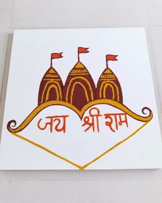 an image of india with three towers on it