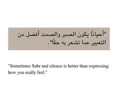 an arabic text that reads sometimes sab and silence is better than expressing how you really feel