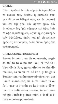 the greek text is displayed in this screenshoter's phone screen, and it appears