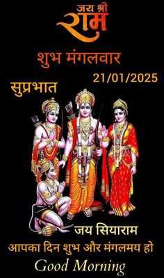 an image of hindu deities with the words good morning