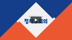 an orange, blue and white background with the words'i love you'written in korean