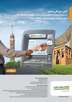 an advertisement for the atm machine in arabic