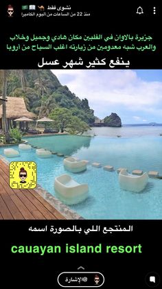 an advertisement for cauayan island resort in the middle of arabic and english language