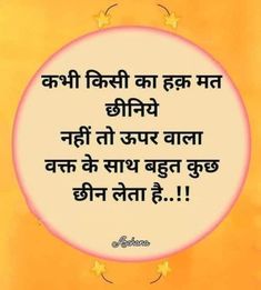 an image of a quote in hindi