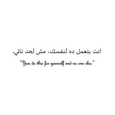 an arabic quote with the words you do that yourself and one does