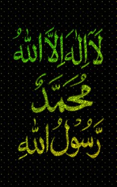 arabic calligraphy in green and yellow on a black background with dotted dots, the words are written in two different languages