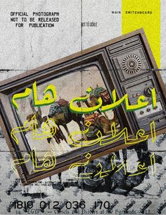 an advertisement for a television program with arabic writing on the front and back side of it