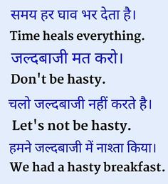 English Structure, Time Heals Everything, Hindi Words, Conversational English, English Word