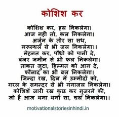 Motivational Poems In Hindi, Poem In Hindi, Motvational Quotes, Hindi Poems, Strong Motivational Quotes, Inpirational Quotes, Beautiful Poetry, Remember Quotes