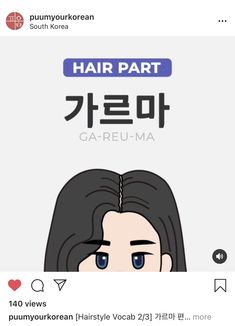 an image of a woman's face with the words hair part in korean