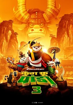 the movie poster for king of panda's 3 is shown in orange and yellow