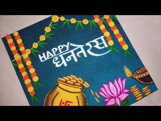 Lakshmi Pujan Rangoli, Rangoli Lakshmi, Lakshmi Pujan, Dhanteras Rangoli, Best Rangoli, Diwali Special Rangoli, Diwali Special Rangoli Design, Rangoli Designs For Competition, Easy Rangoli Designs Videos