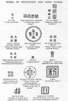 an old chinese poster with various symbols and words on it's back cover, in black and white