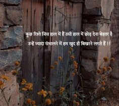 an old door with flowers in front of it and a quote written in the middle