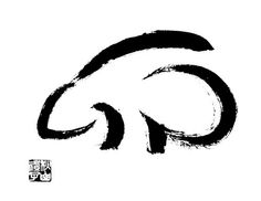 the letter g is made up of black brush strokes on a white background with chinese characters