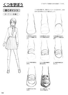 an anime character's feet and shoes are shown in this drawing book, with instructions to