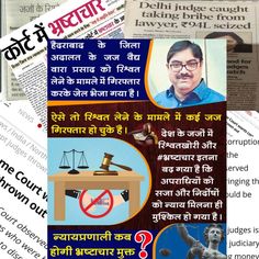 Corrupt Judge Facebook Hindi | S A NEWS Social Evils, Life Changing Books, Heaven And Hell