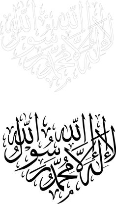 an arabic calligraphy that is written in two different languages, and has been drawn with black