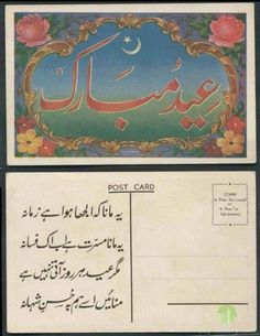 an old postcard with arabic writing and flowers on the front, in two different languages