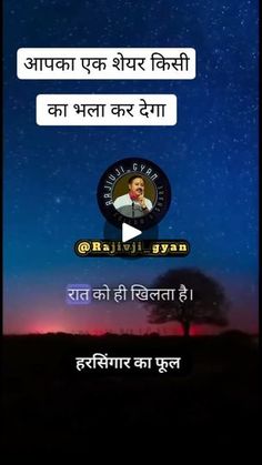 1.6K views · 10K reactions | हरसिंगार के फायदे #rajivdixit #rajivdixitji #rajivdixitjiofficial #rajiv_dixit #rajivdixitfollowers #rajivbhaidixit #bharat #viral #trending #rajivdixit🇮🇳👮 | Rajiv Dixit Ji official | rajivji_gyan · Original audio Rajiv Dixit, Ancient Indian Art, Short Story, Indian Art, Short Stories, Medicine, Audio, The Originals, Health