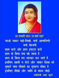 Savitri Bai Phule Jayanti, Savitribai Phule Images, Savitribai Phule Quotes, Savitri Bai Phule Images, Savitri Bai Phule, Savitribai Phule Jayanti, Teachers Day Pictures, Savitribai Phule, Hiragana Chart