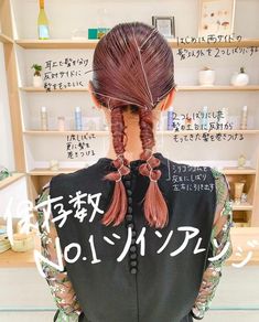 Hair Nutrition, Japanese Hairstyle, Hair Setting, April 7, Beautiful Makeup, Cut And Color, Kids Hairstyles