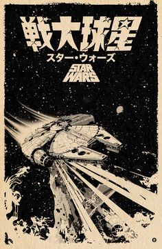 an advertisement for star trek in japanese with space shuttles and stars on the background