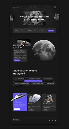 an image of the website page for space station, which is designed to look like it has