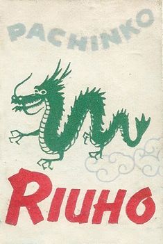 an old matchbox from the 1950's shows a green dragon on red lettering