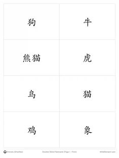 four different chinese characters are shown in the same font and numbers, each with their own character