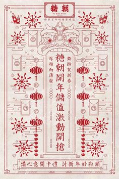 Chinese Style Illustration, Chinese Graphic, Chinese Posters, Chinese New Year Design, Art Chinois, Chinese Typography, Art Appliqué, New Years Poster