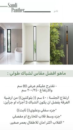 an advertisement for a bathroom in arabic