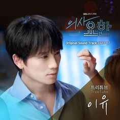 Doctor John – 의사 요한 Channel : SBS Date : 2019 Producer : KPJ Production : Ju Su Won Script : Kim Ji Wun Original : Kusakabe Yo Singer : TreeTube Crude Play, Eddy Kim, Fates And Furies, Kdrama Ost, Cha Tae Hyun, Flower Crew, Lyrics Videos, Choi Jin Hyuk