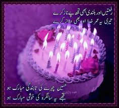 a birthday cake with many lit candles on it in an english and arabic language greeting card