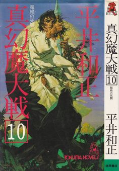 the cover to tomma novel 10, written in english and japanese characters are depicted