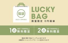 an advertisement for lucky bag in english and japanese characters on the back side of it