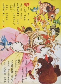 an old japanese children's book with animals on it