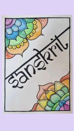 an illustration with the words samari written on it