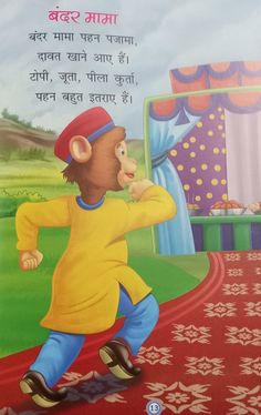 a children's book with an image of a monkey on a skateboard in front of a stage