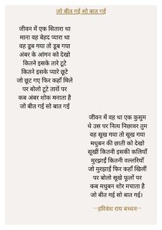 Kunwar Narayan Poem, Harivansh Rai Bachchan Poems, One Word Quotes Simple, Harivansh Rai Bachchan, Poems By Famous Poets, Hindi Literature, Good Times Quotes, Hindi Poems, Dear Diary Quotes