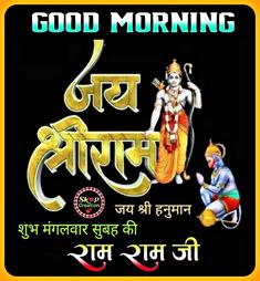 an advertisement for good morning in india with the image of hindu god and demon on it