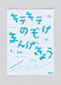 the poster is designed to look like an origami pattern with numbers and arrows