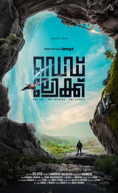 a movie poster with the title in arabic and an image of a man standing on a cliff