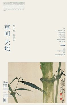 Japanese Poster Design, Japon Illustration, Japanese Graphic Design, Japanese Poster, Green Aesthetic, Scenery Wallpaper, Graphic Design Posters